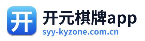 开元棋牌app